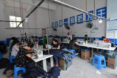 東西協作織錦繡，古藺鄉親踏新程——服裝制造助力脫貧攻堅